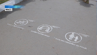 Альтернативные дорожные знаки нарисовали на асфальте в Миассе