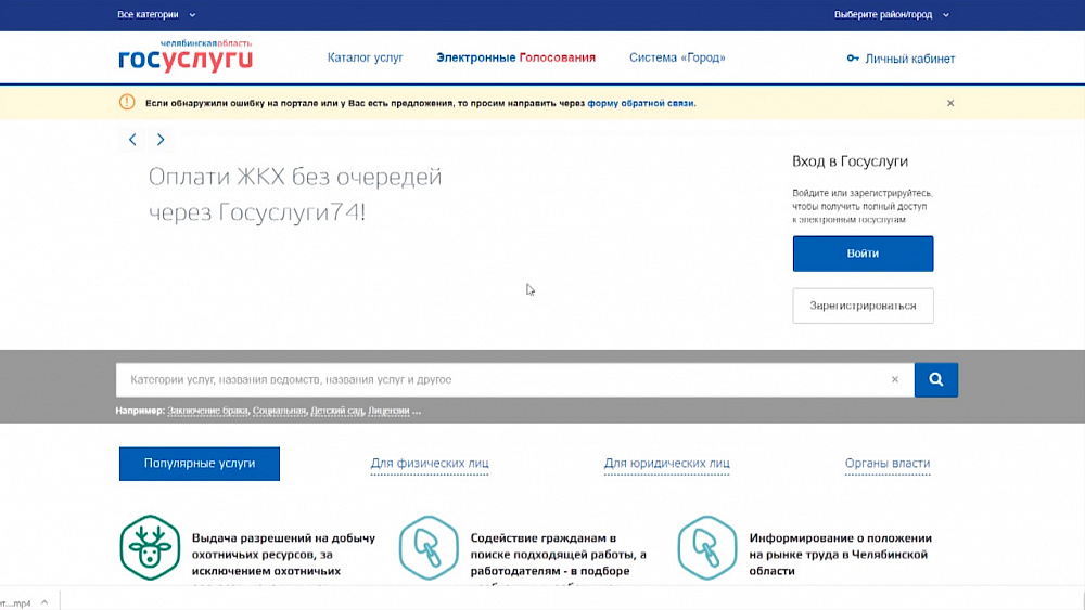 Региональный портал госуслуг заработал в Челябинске