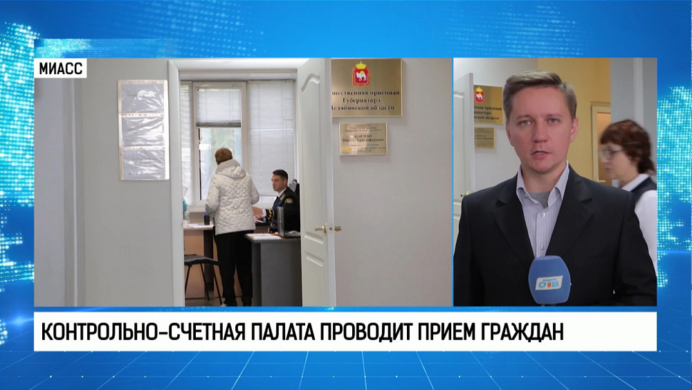 Контрольно-счетная палата проводит прием граждан