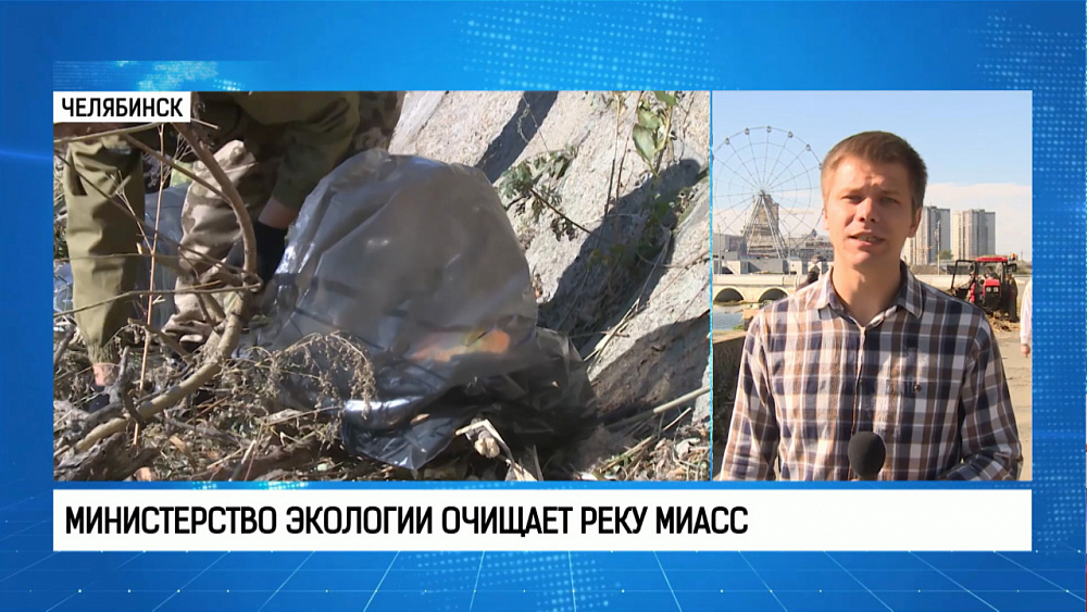 Министр экологии вышел на уборку мусора на берегу Миасса