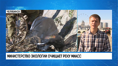 Министр экологии вышел на уборку мусора на берегу Миасса