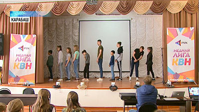 Карабашских школьников научили шутить