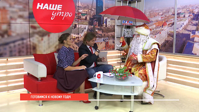 90 дней до Нового года