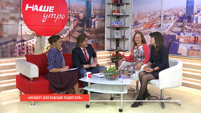 Концерт для будущих родителей