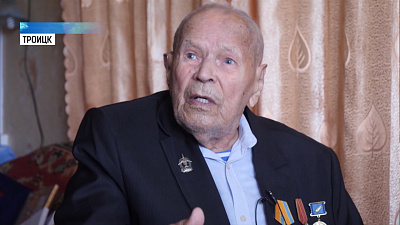 Долгожитель из Троицка отметил 106-й день рождения