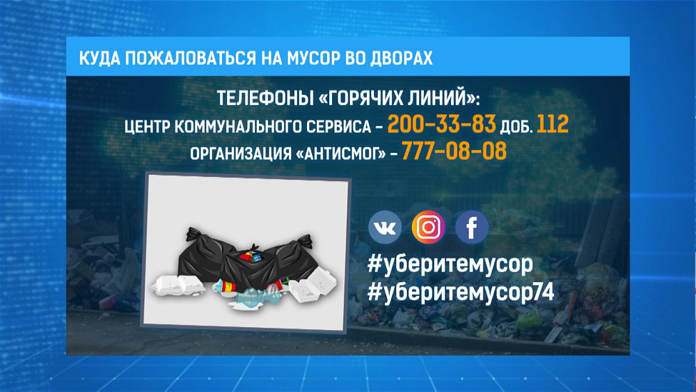 Куда жаловаться на переполненные мусорки?