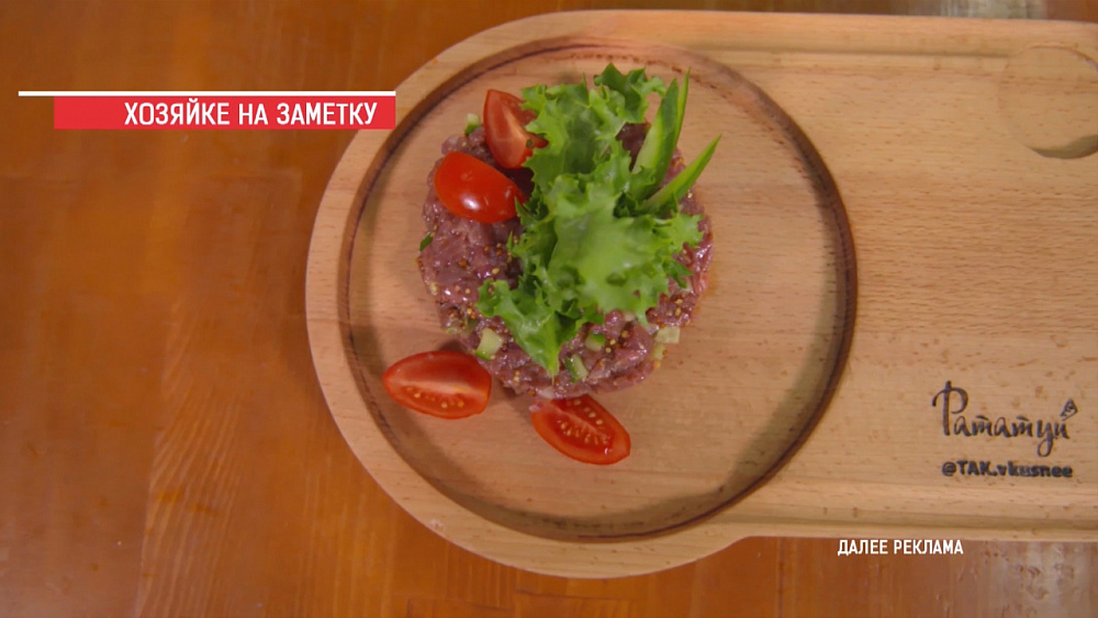 Тартар из говядины