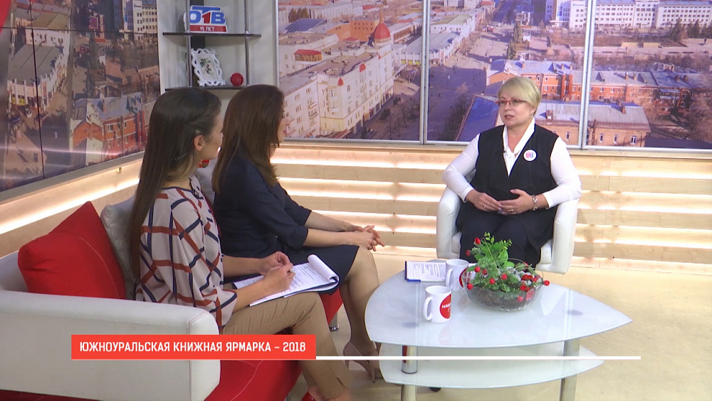 Южноуральская книжная ярмарка – 2018