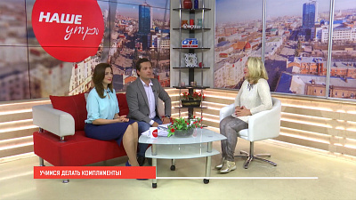 Учимся делать комплименты