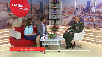 Осенний призыв