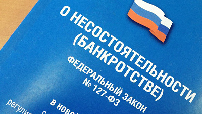 Закон о банкротстве все активнее применяется на Южном Урале