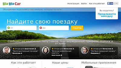 Сервис БлаБлаКар стал платным для россиян