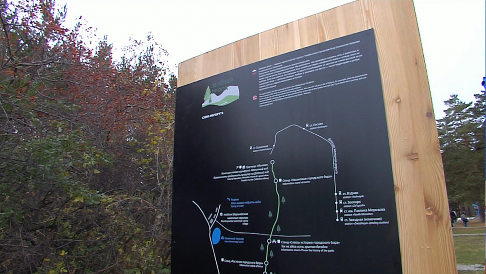 За памятником Курчатову открыли эко-тропу