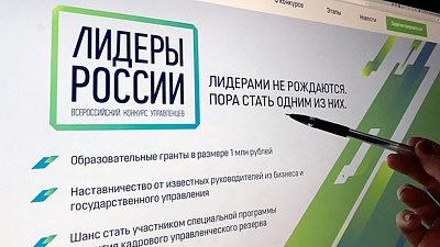 Южноуральцы оформляют заявки на конкурс Лидеров России