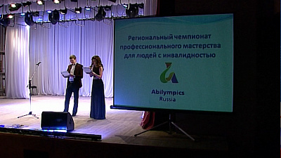 В Челябинске состоится чемпионат «Абилимпикс»
