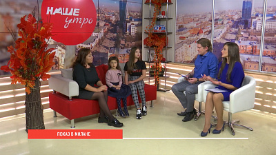 Миланские модели