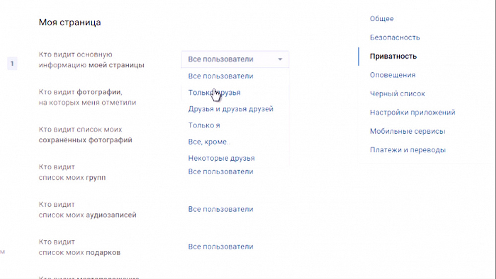 Урок информационной безопасности – 4 урок – приватность в социальной сети