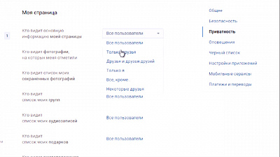 Урок информационной безопасности – 4 урок – приватность в социальной сети