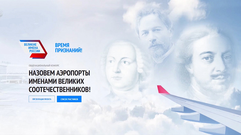 Выбрать имя для аэропорта можно будет с 7 ноября