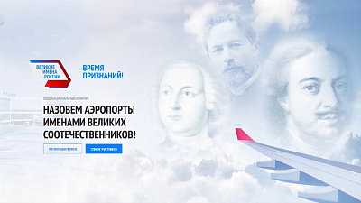 Выбрать имя для аэропорта можно будет с 7 ноября