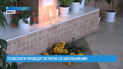 Психологи проведут встречи со школьниками
