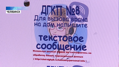 Поликлиника общается с пациентами через мессенджеры