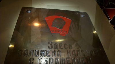 Капсула времени