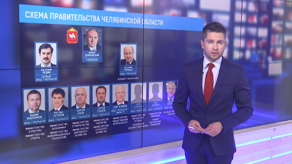 Новая схема правительства