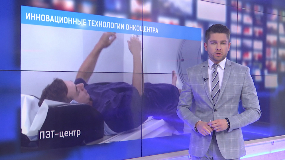 Инновационные технологии онкоцентра