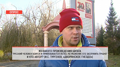 Опрос – «Помните ли вы произведения Тургенева?»