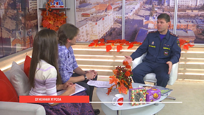 Огненная угроза!