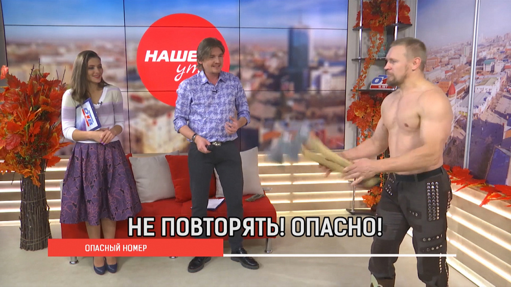 Опасный номер!