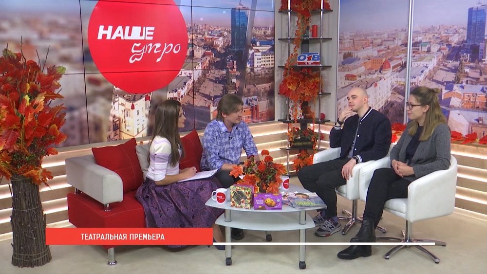 Театральная премьера!