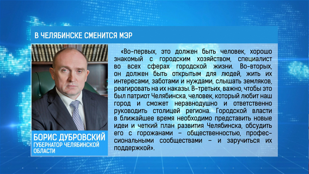 в Челябинске сменился мэр
