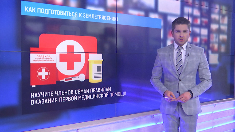 Как подготовиться к землетрясению