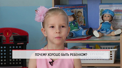Дети говорят – почему ребенком быть хорошо
