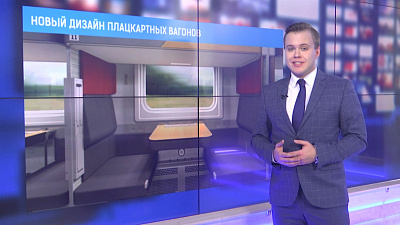 Новый дизайн плацкартных вагонов