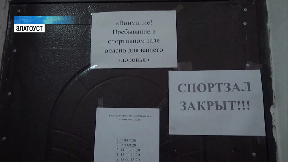 Спортзал в Златоусте закрыли из-за радона