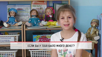 Дети говорят – если бы у меня было много денег