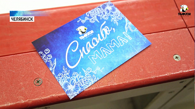 Юные хоккеисты подписали открытки для мам