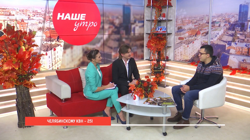 Челябинскому КВН – 25 лет!