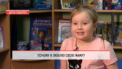 Дети говорят – за что я люблю маму