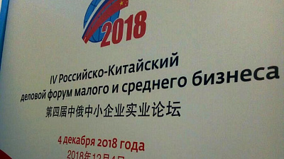 Челябинская область увеличила товарооборот с Китаем на 30%