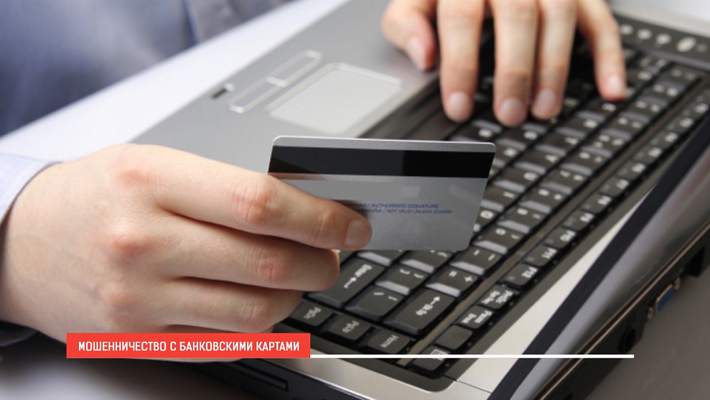 Манипуляции с кредитными картами