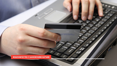 Манипуляции с кредитными картами