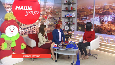 Косплей – что это такое?