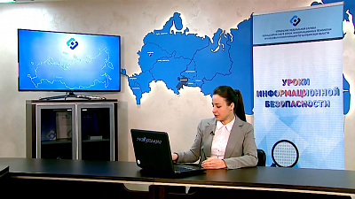 Уроки информационной безопасности – Итоговый. Основные правила