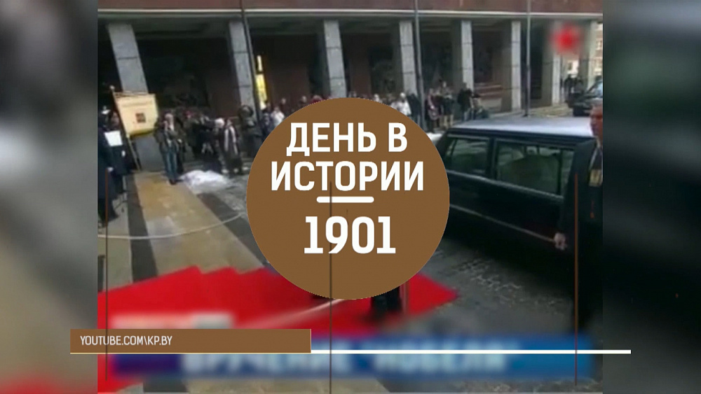 Вручена первая Нобелевская премия