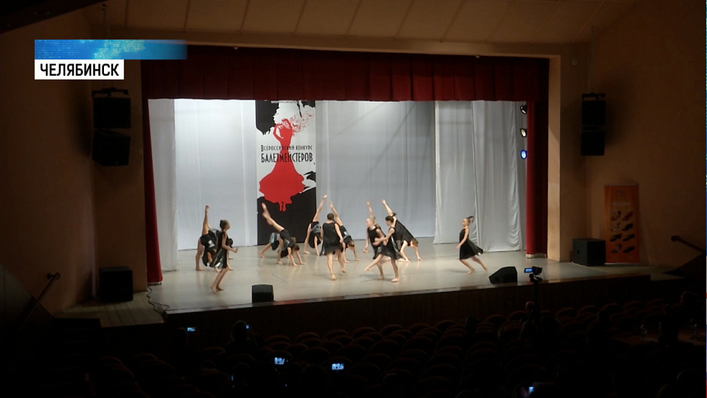 Лучшего балетмейстера выбирают в Челябинске