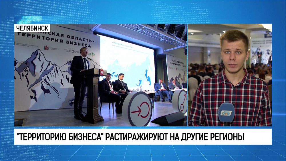 «Территорию бизнеса» растиражируют на другие регионы